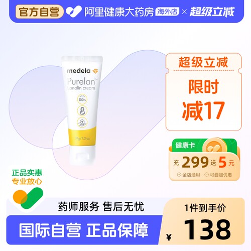 瑞士美德乐乳头膏乳头霜