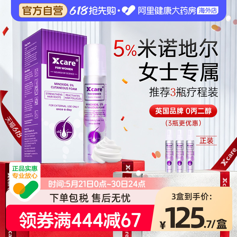 Xcare英国进口5%米诺地尔酊上药神器女士生发液防脱生发泡沫剂