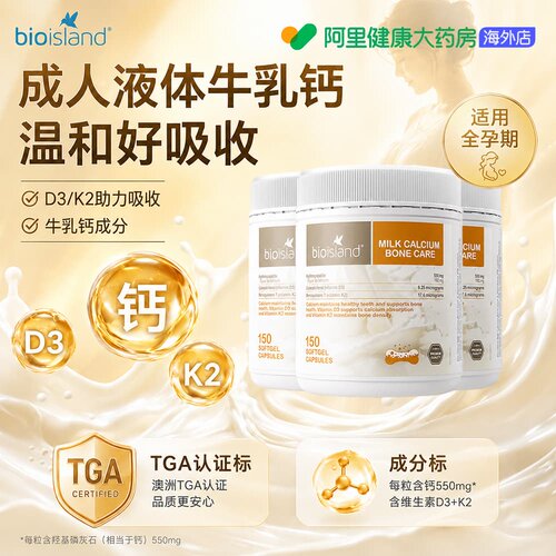 bioisland成人中老年孕妇补钙