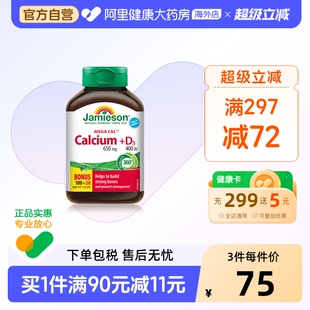jamieson健美生钙片VD3碳酸钙柠檬酸钙成人孕妇120片加拿大维生素