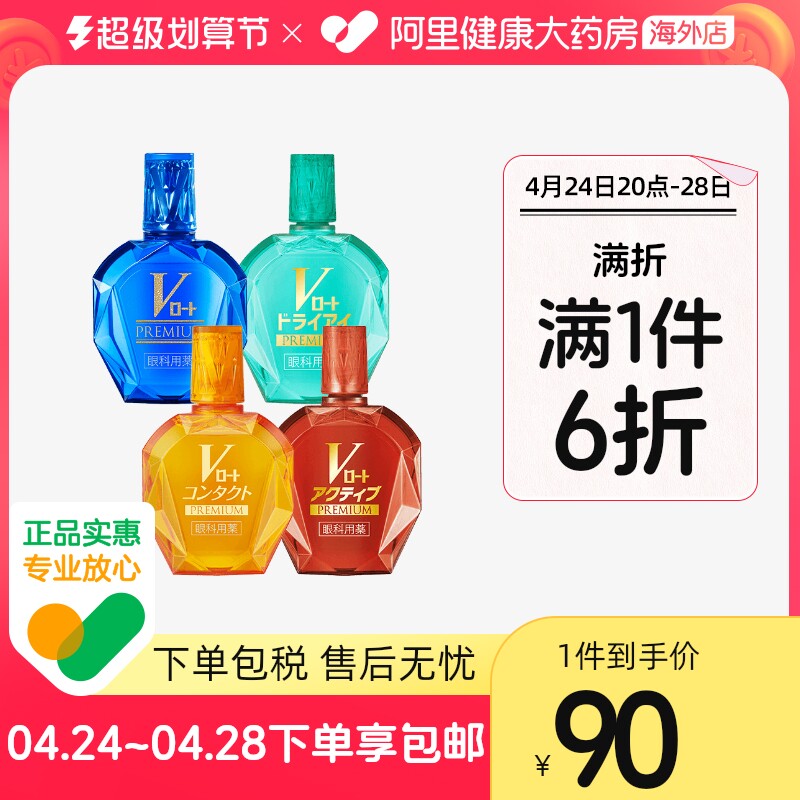 日本ROHTO乐敦V蓝钻眼疲劳干涩过度用眼充血结膜炎超V滴眼液_虎窝淘