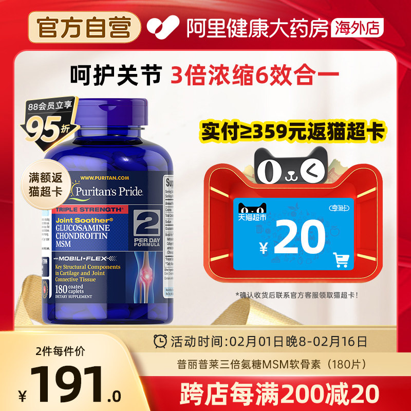 普丽普莱三倍氨基葡萄糖软骨素维骨力180粒 老人关节钙片