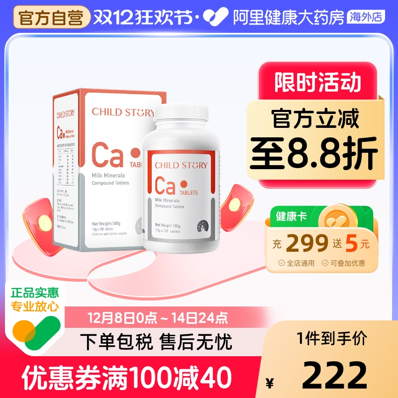 童年故事钙片 补钙乳钙儿童补钙铁锌美国进口120片 新旧包装随机