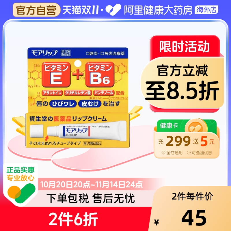 日本Shiseido资生堂口唇炎口角炎嘴唇干裂唇膏8g滋润去死皮嘴唇疮