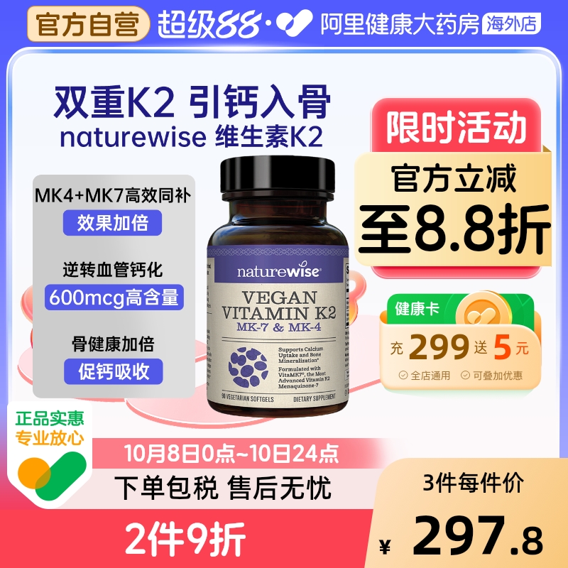 Naturewise维生素K2促钙吸收