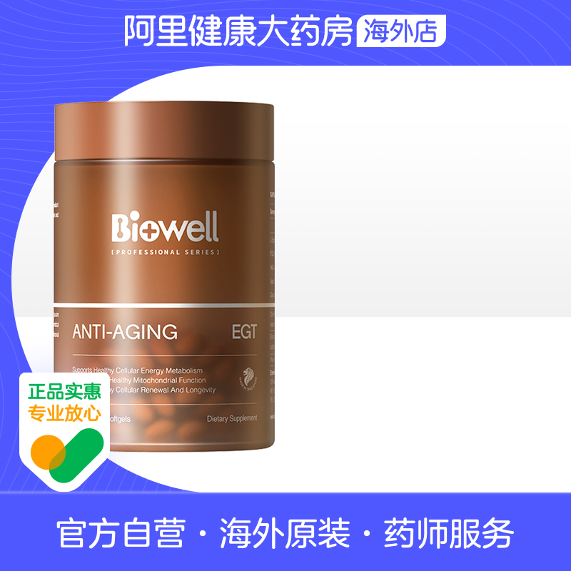 【6件】Biowell圣库克麦角硫因高含量胶囊PQQ精华