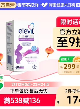 爱乐维Elevit藻油软胶囊DHA孕妇专用全孕期哺乳期营养品60粒