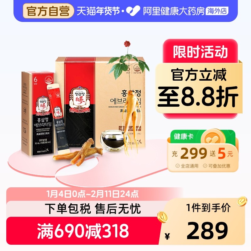 韩国正官庄6年根高丽参ET红参浓缩液补气血人参滋补礼盒至26年6月,传统滋补营养品,高丽参及其制品,淘宝优惠券,粉丝福利购,淘宝优惠卷
