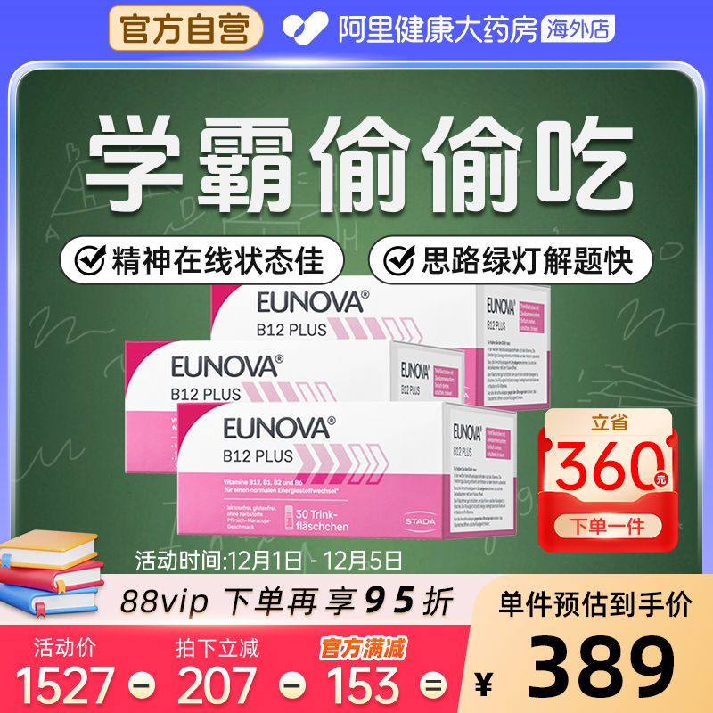 STADA史达德甲钴胺醒脑B12三盒装