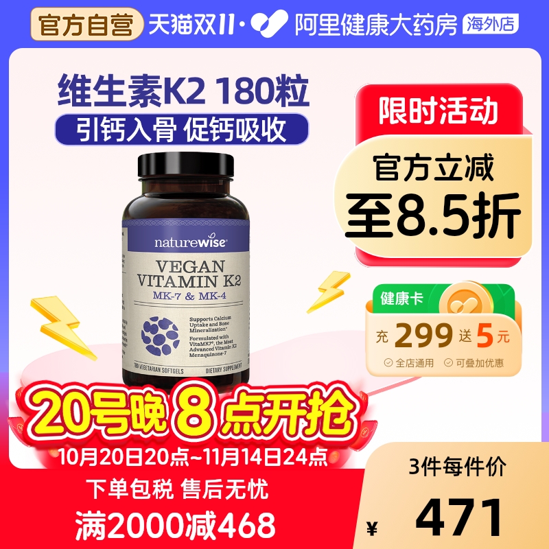 Naturewise铂金瓶正品复合维生素k2胶囊mk7mk4凝血180粒