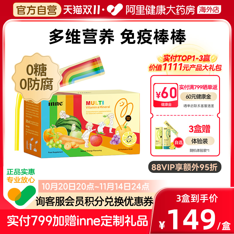 inne因你彩虹条多维锌婴幼儿多种维生素儿童复合维生素补锌免疫力