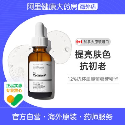 TheOrdinary12%抗坏血酸葡糖苷溶液30ml提亮肤色改善暗沉抵御衰老