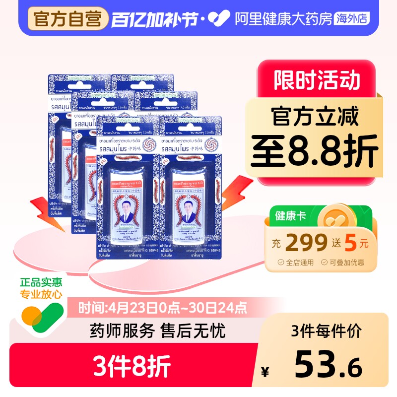 【6瓶】泰国进口Takabb沈天河五蜈蚣标止咳丸化痰润肺咳嗽药丸