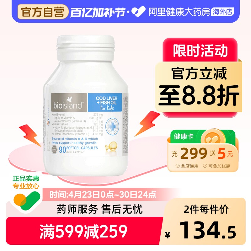 澳洲bio island婴幼儿童鳕鱼肝油+鱼油 宝宝DHA鱼油眼脑成长90粒