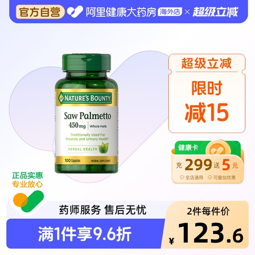 高纯度450mg 专护前列腺
