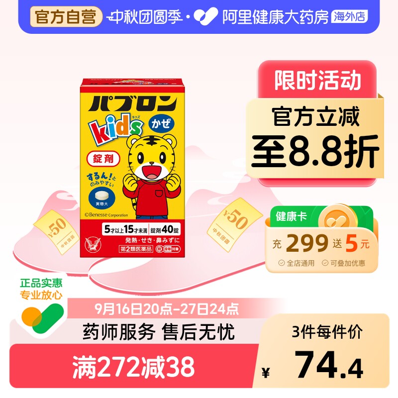 大正制药儿童感冒消炎片咳嗽药小儿感冒药日本进口止咳药正品官方图片