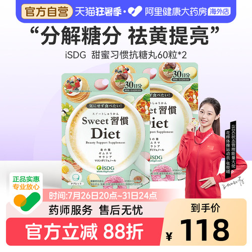 ISDG甜蜜习惯抗糖丸分解控糖丸