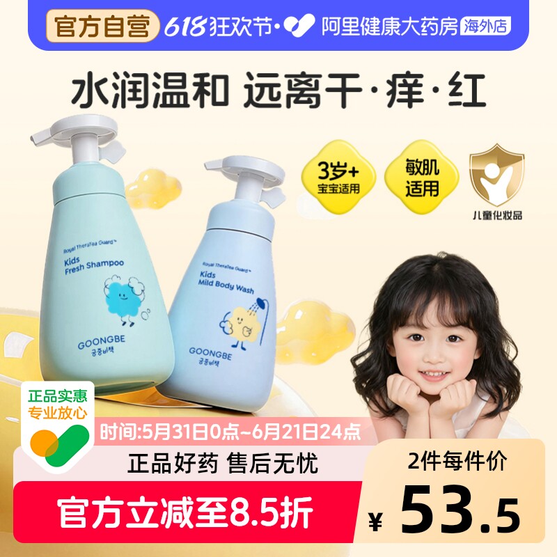 宫中秘策儿童洗发水净爽蓬松女童男童无硅油洗发露300ml官方正品