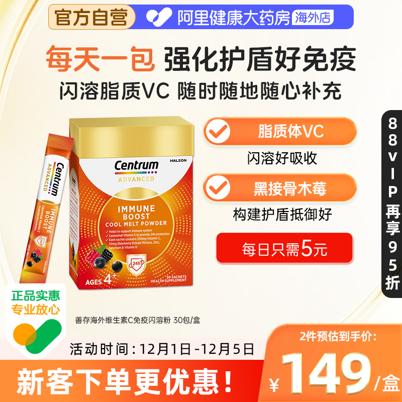 善存海外脂质体维生素C黑接骨木莓复合营养免疫闪溶粉30包/盒