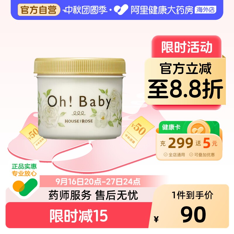玫瑰屋oh baby身体磨砂膏去角质养肤细腻嫩白去鸡皮改善粗糙正品