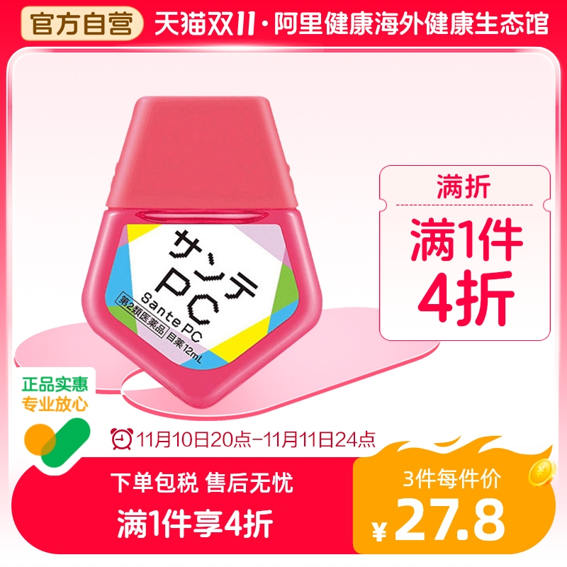 日本Santen参天PC电脑手机蓝光专用眼药水滴眼液润眼液护眼12ml
