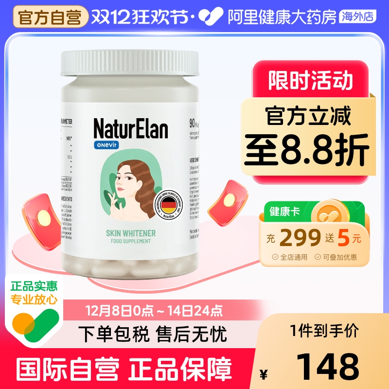 亮白肤质抗氧化美白胶囊德国呐兔