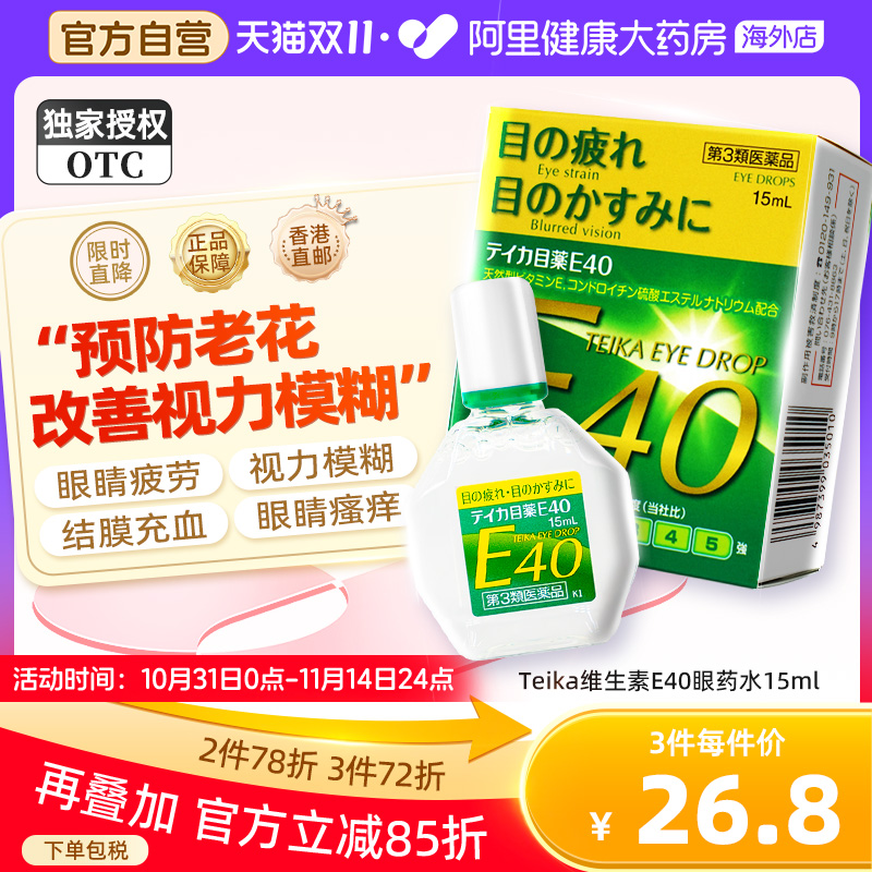 调节眼部机能 老花眼专用滴眼液 日本眼药水