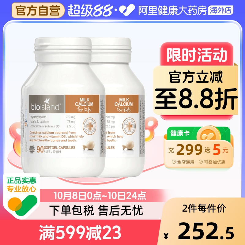 澳洲bio island 婴幼儿童宝宝液体牛乳钙维D软胶囊 补钙片90粒*2