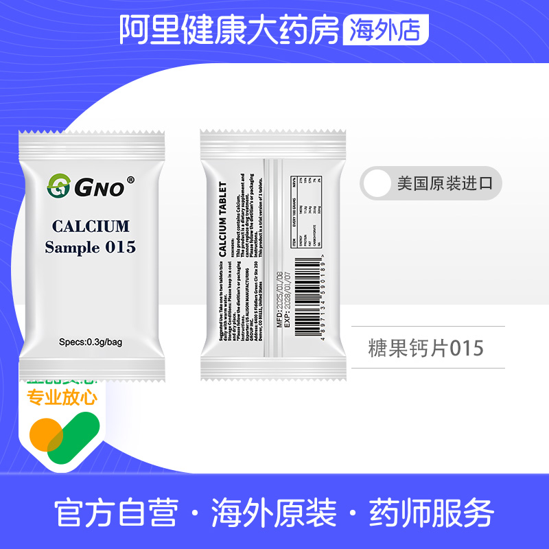 GNO含钙压片糖果版本015