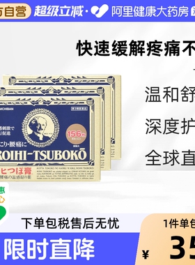 日本老人头米琪邦NICHIBAN止痛贴镇痛膏药156片*3
