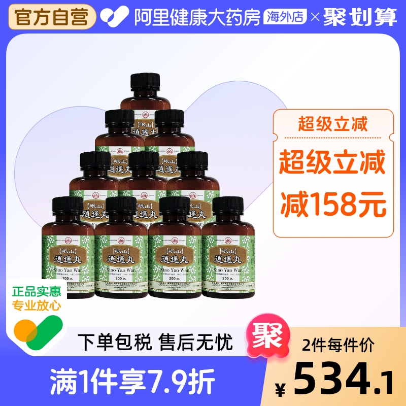 香港佛慈岷山牌逍遥丸疏肝健脾养血调经头晕目眩官方正品200丸*10