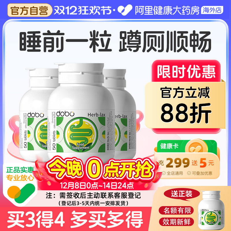 DOBO草本益生元噗噗片50粒*3盒装