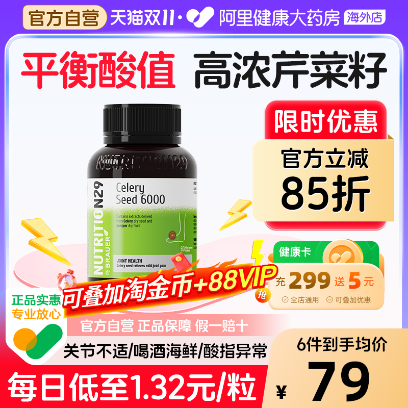 【官方自营】平衡酸直高浓芹菜籽