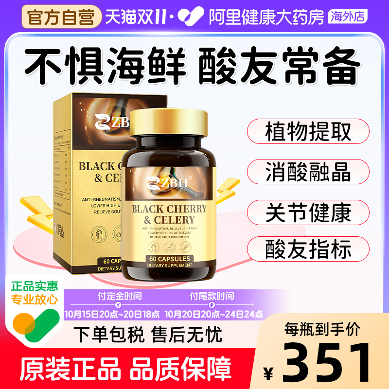 【专利款控酸】ZBH黑樱桃西芹胶囊代谢关节不适酸友常备关节健康