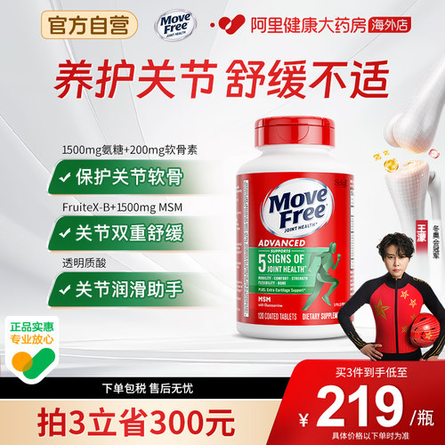 【林依轮直播间】益节MoveFree软骨素绿标氨糖120粒