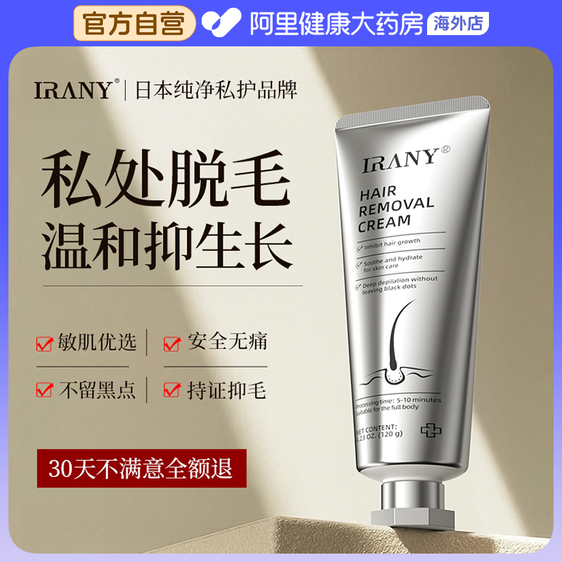 进口私密处脱毛膏女冰点脱毛不留黑点永去阴腋毛全身比基尼否久