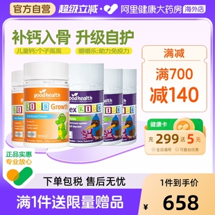 成长高钙小灌篮 goodhealth免疫嚼嚼乐 运动小达人套装