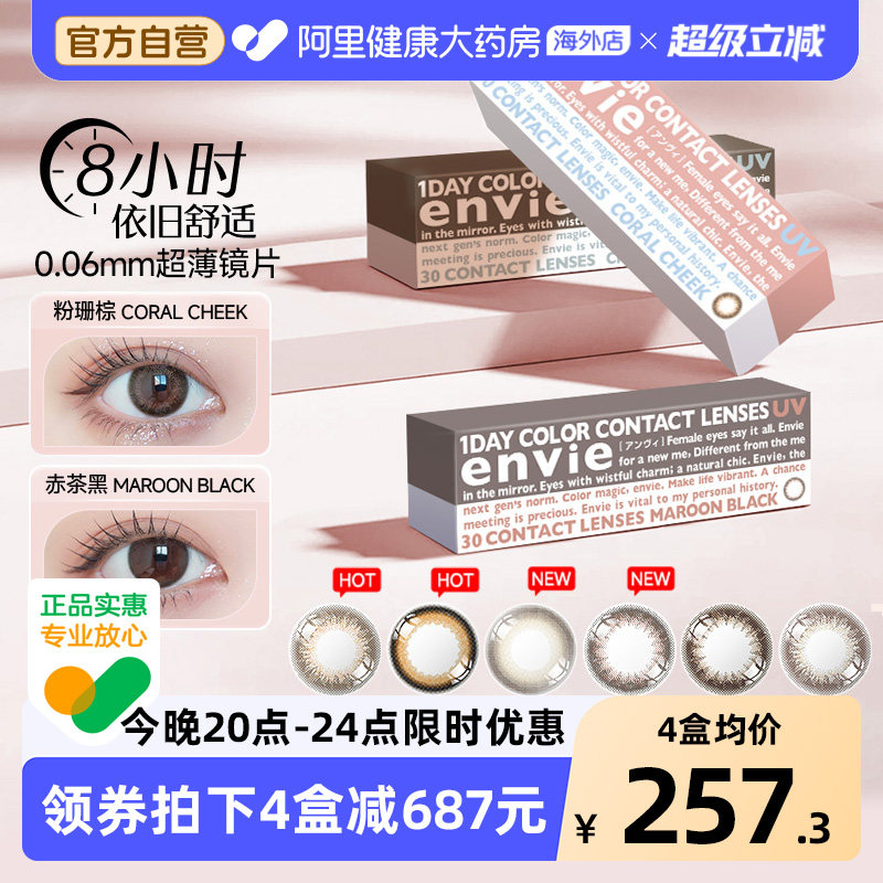 envie梨花美瞳日抛30片女小直径彩色近视隐形眼镜狗狗眼非散光