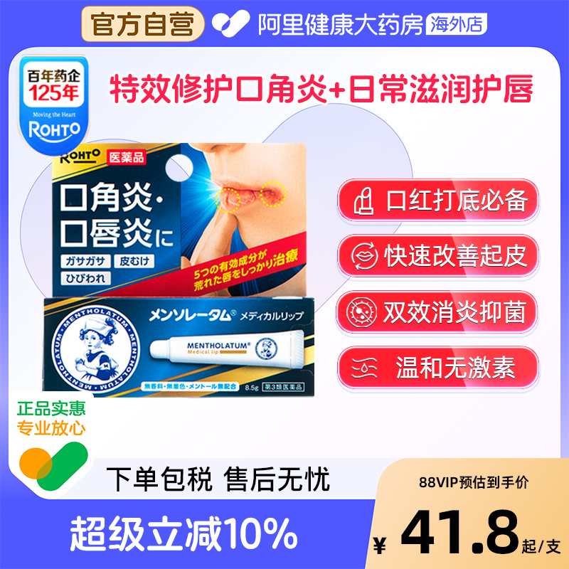 乐敦ROHTO曼秀雷敦嘴唇炎破裂口口角炎制药变色不掉色唇膏8.5g