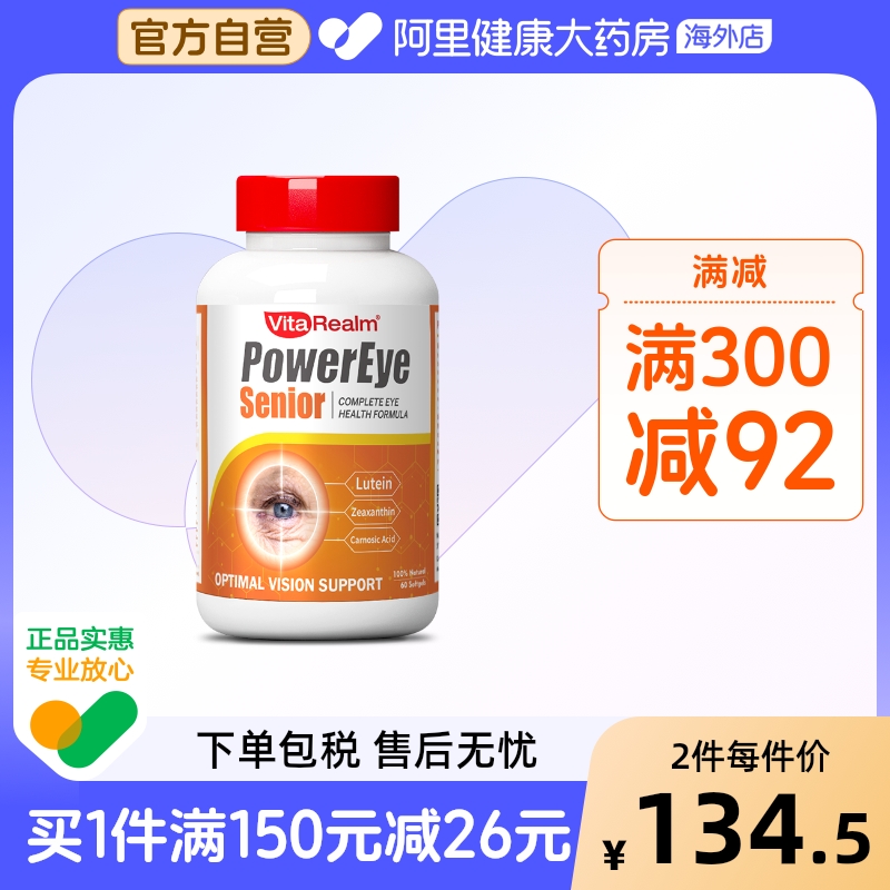 维乐原中老年高龄叶黄素美国专利缓解青光保健品白内视网老化护眼
