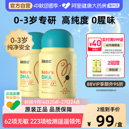 0岁可吃儿童DHAINNE纯净无腥