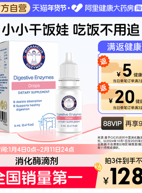 BioAmicus百适滴复合酶消化酶滴剂蛋白酶婴幼儿积食促消化好吸收