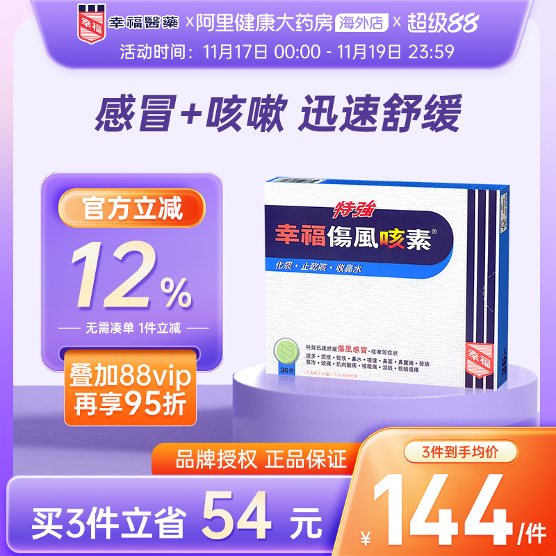 化痰 止咳 收鼻水/感冒+咳嗽 迅速舒缓