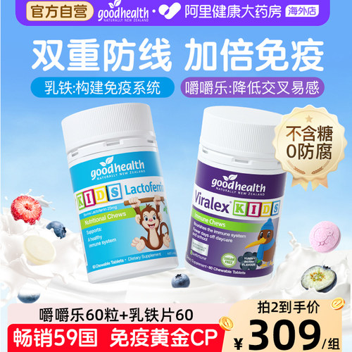 goodhealth嚼嚼乐+乳铁蛋白