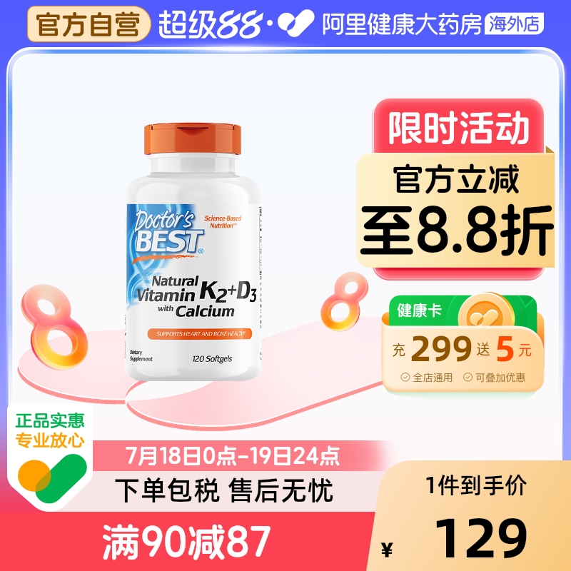 金达威天然维生素钙软胶囊