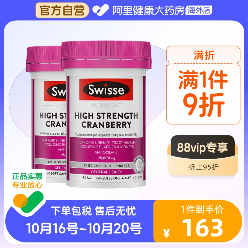 Swisse蔓越莓精华胶囊呵护女性泌尿健康卵巢保养*2瓶