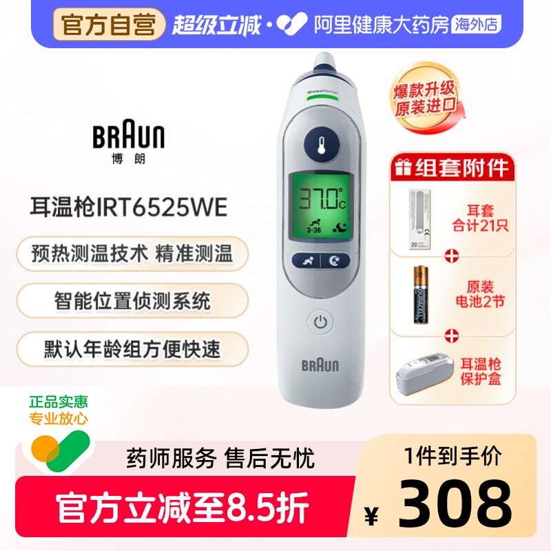 Braun博朗耳温枪温度计IRT6520宝宝儿童红外线测温6525家用现货