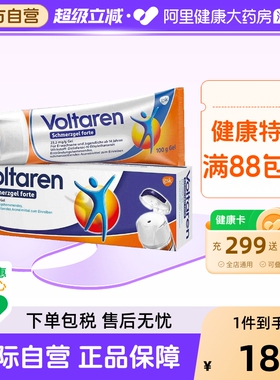 德国Voltaren扶他林加强版止痛软膏凝胶拉伤酸痛膏关节腱鞘炎100g