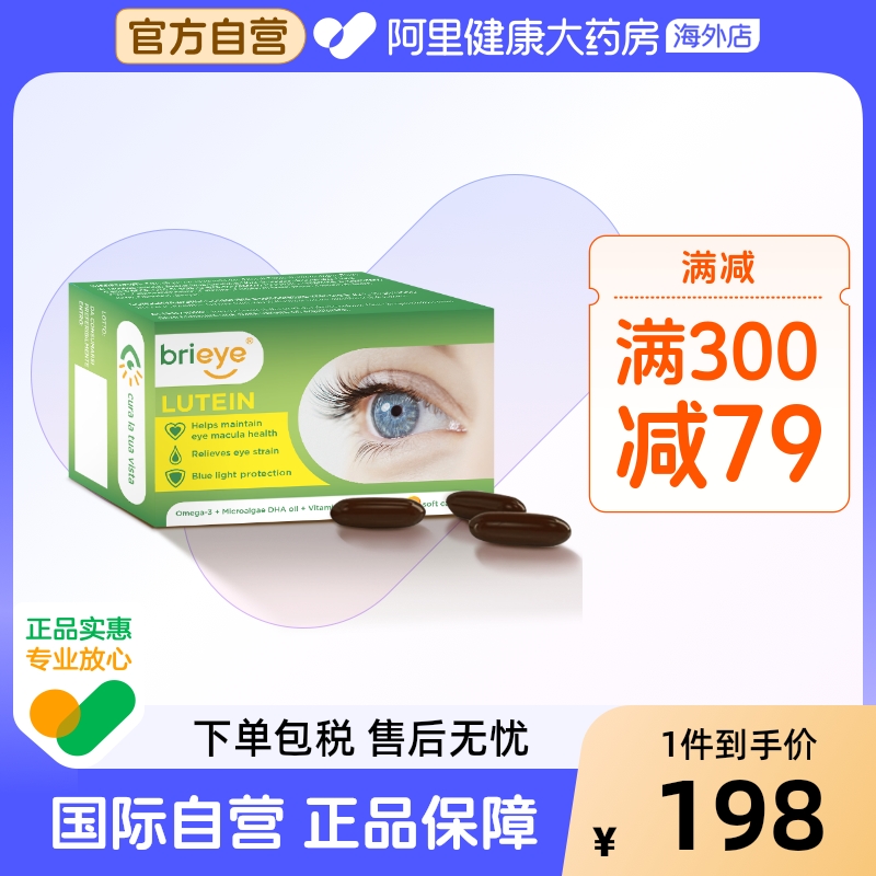 brieye珍悦目鱼油叶黄素护眼胶囊