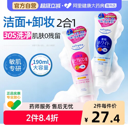 卸妆洁面二合一 敏感肌可用